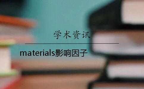 materials影響因子